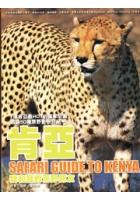肯亞-我和我的荒野朋友 pdf epub mobi 电子书 下载