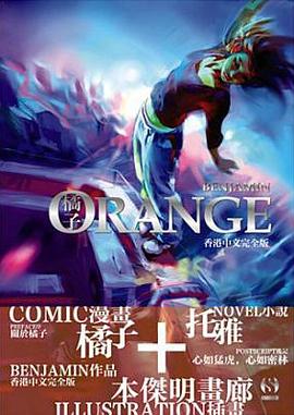 ORANGE橘子 pdf epub mobi 电子书 下载