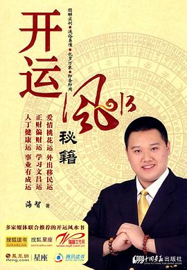 开运风水秘籍 pdf epub mobi 电子书 下载