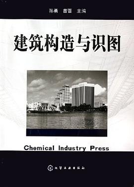 建筑构造与识图