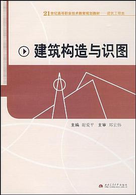建筑构造与识图