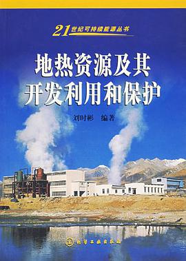 地热资源及其开发利用和保护 pdf epub mobi 下载
