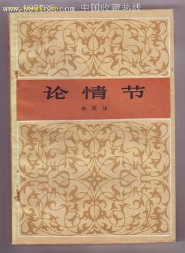 论情节 pdf epub mobi 电子书 下载