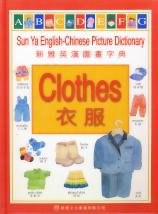 Sun Ya English-chinese Picture Dictionary - Clothes / Xin Ya Ying Han Tu Hua Zi Dian - Yi Fu (In Tra pdf epub mobi 電子書 下載