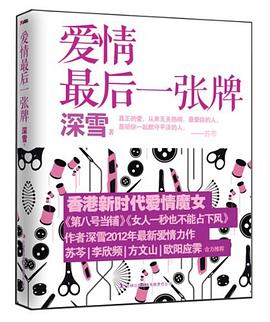 爱情最后一张牌 pdf epub mobi 电子书 下载