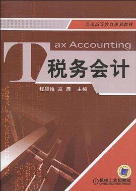 税务会计 pdf epub mobi 电子书 下载