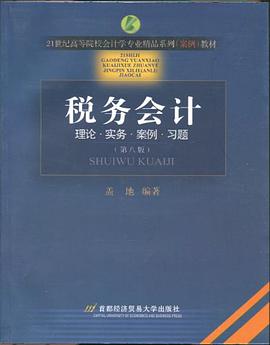 税务会计 pdf epub mobi 电子书 下载
