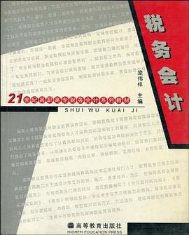税务会计 pdf epub mobi 电子书 下载