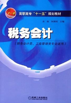 税务会计 pdf epub mobi 电子书 下载