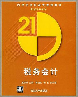 税务会计