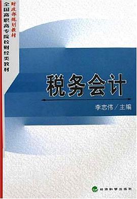 税务会计 pdf epub mobi 电子书 下载