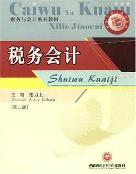 税务会计 pdf epub mobi 电子书 下载