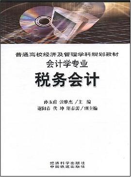 稅務會計 pdf epub mobi 電子書 下載