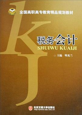 税务会计 pdf epub mobi 电子书 下载