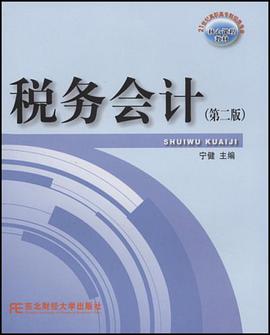 税务会计 pdf epub mobi 电子书 下载