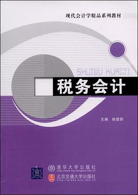 税务会计 pdf epub mobi 电子书 下载