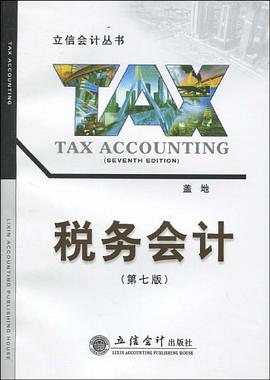 税务会计 pdf epub mobi 电子书 下载
