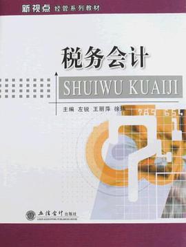 税务会计 pdf epub mobi 电子书 下载