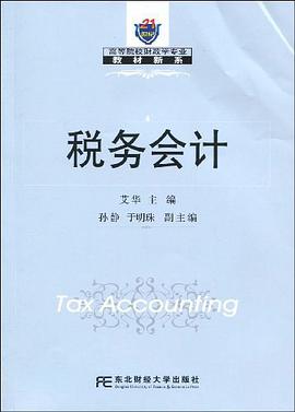 税务会计 pdf epub mobi 电子书 下载