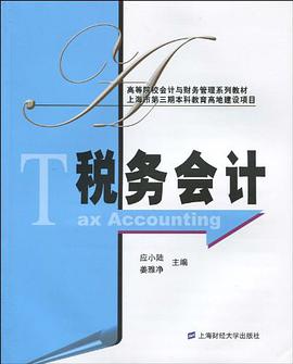 税务会计 pdf epub mobi 电子书 下载