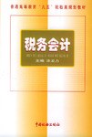 税务会计 pdf epub mobi 电子书 下载