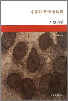肝癌漫话 pdf epub mobi 电子书 下载