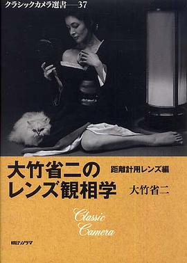 大竹省二のレンズ観相学 pdf epub mobi 电子书 下载