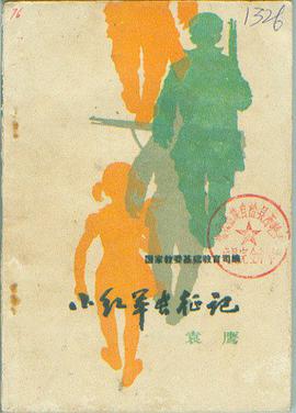 小红军长征记 pdf epub mobi 电子书 下载