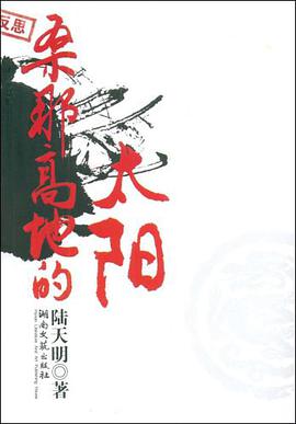 桑那高地的太阳 pdf epub mobi 电子书 下载
