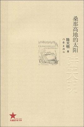 桑那高地的太阳 pdf epub mobi 电子书 下载