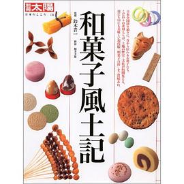 和菓子風土記 pdf epub mobi 下载