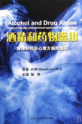 酒精和藥物濫用－精神和祔心理方麵的預防 pdf epub mobi 電子書 下載