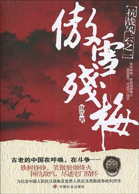 抗战风云之一 pdf epub mobi 电子书 下载