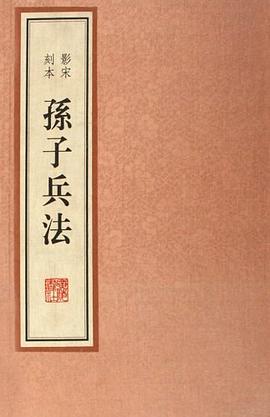 孫子兵法 pdf epub mobi 電子書 下載
