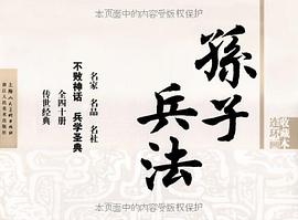 孙子兵法 pdf epub mobi 电子书 下载
