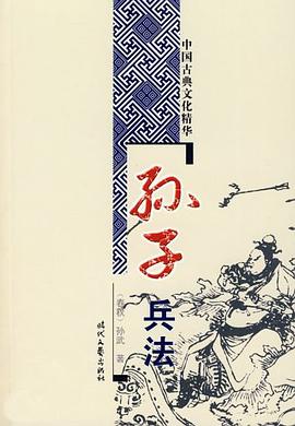 孙子兵法 pdf epub mobi 电子书 下载