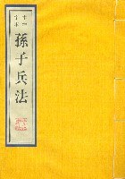 孙子兵法 pdf epub mobi 电子书 下载