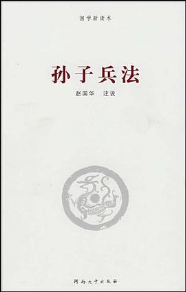 孙子兵法 pdf epub mobi 电子书 下载