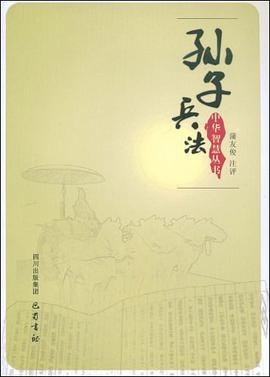 孙子兵法 pdf epub mobi 电子书 下载