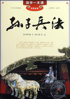 孙子兵法 pdf epub mobi 下载