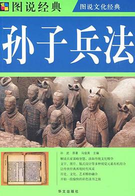 孫子兵法 pdf epub mobi 電子書 下載