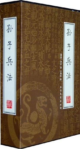 孫子兵法 pdf epub mobi 電子書 下載
