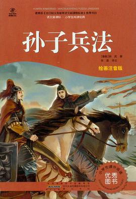 孙子兵法 pdf epub mobi 电子书 下载