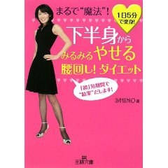 下半身からみるみるやせる腰回し!ダイエット pdf epub mobi 电子书 下载