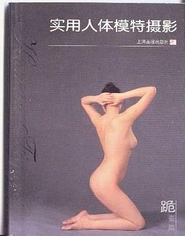 实用人体模特摄影
