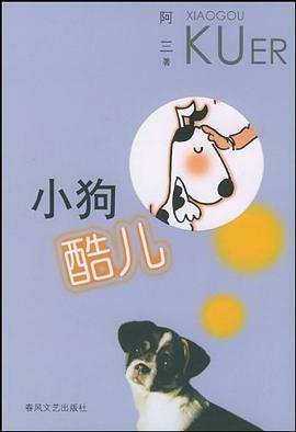 小狗酷儿 pdf epub mobi 电子书 下载