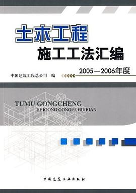 土木工程施工工法汇编 pdf epub mobi 下载