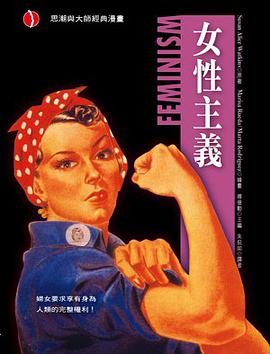 女性主義 pdf epub mobi 电子书 下载