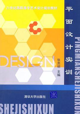 平面设计实训 pdf epub mobi 电子书 下载