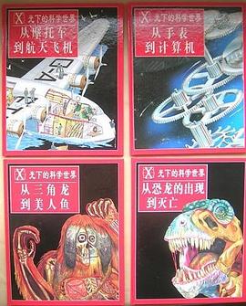 X光下的科学世界 pdf epub mobi 下载